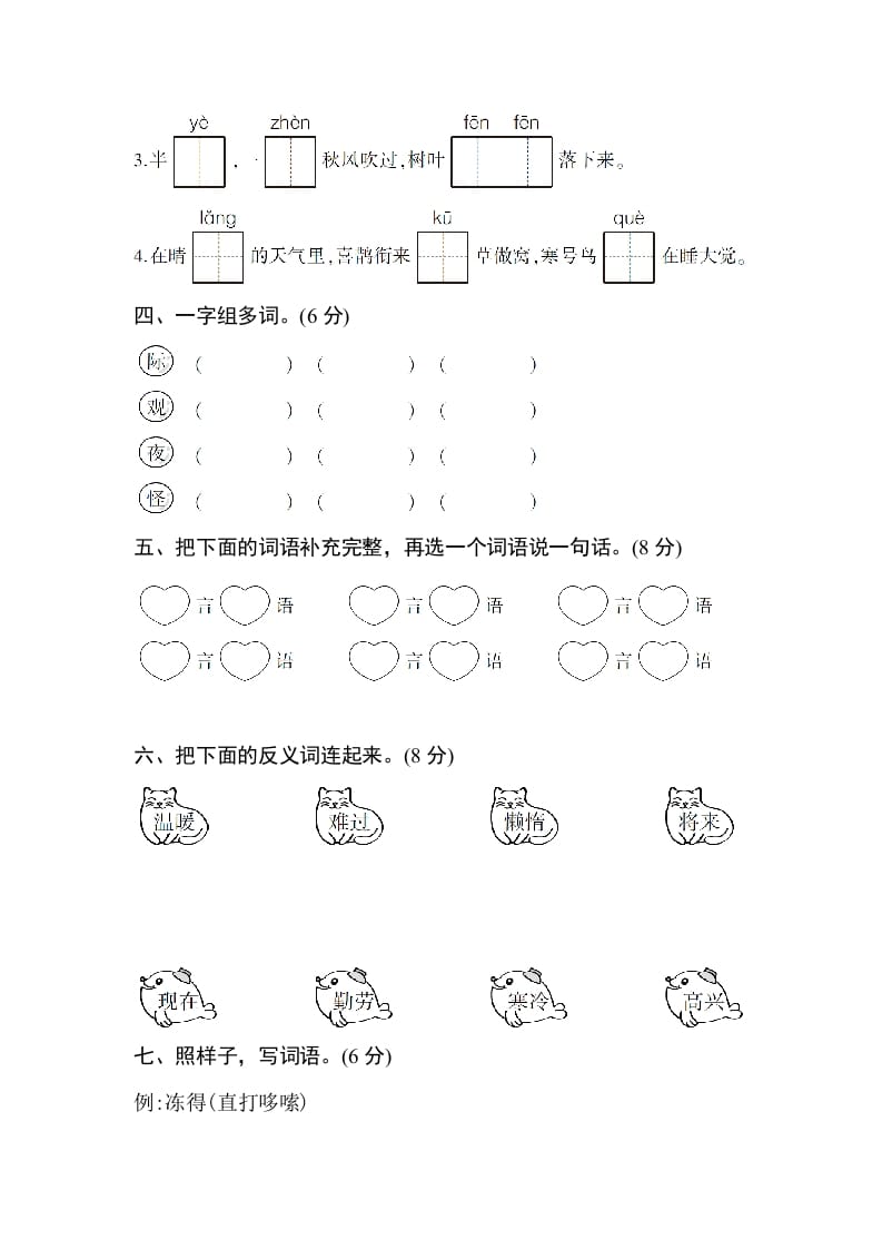图片[2]-二年级语文上册第五单元测试卷（部编）-久久学科网