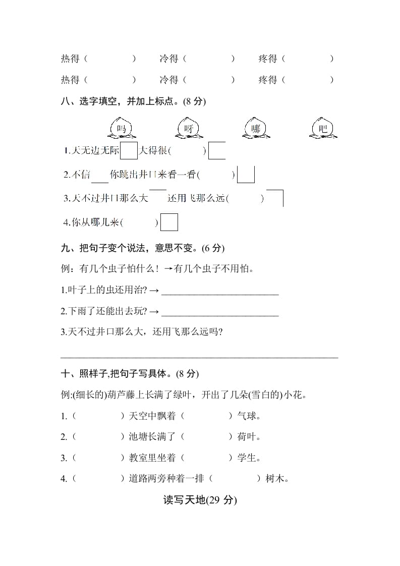 图片[3]-二年级语文上册第五单元测试卷（部编）-久久学科网