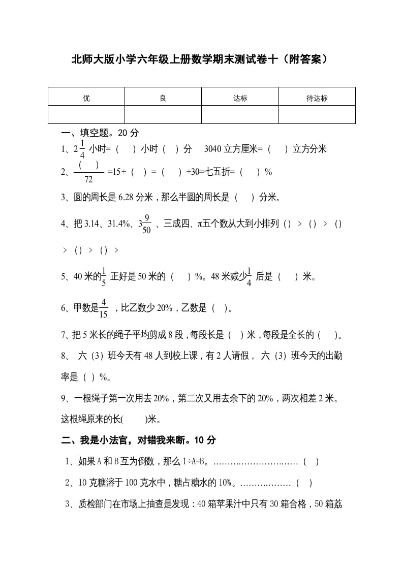 六年级数学上册期末练习(1)（北师大版）-久久学科网