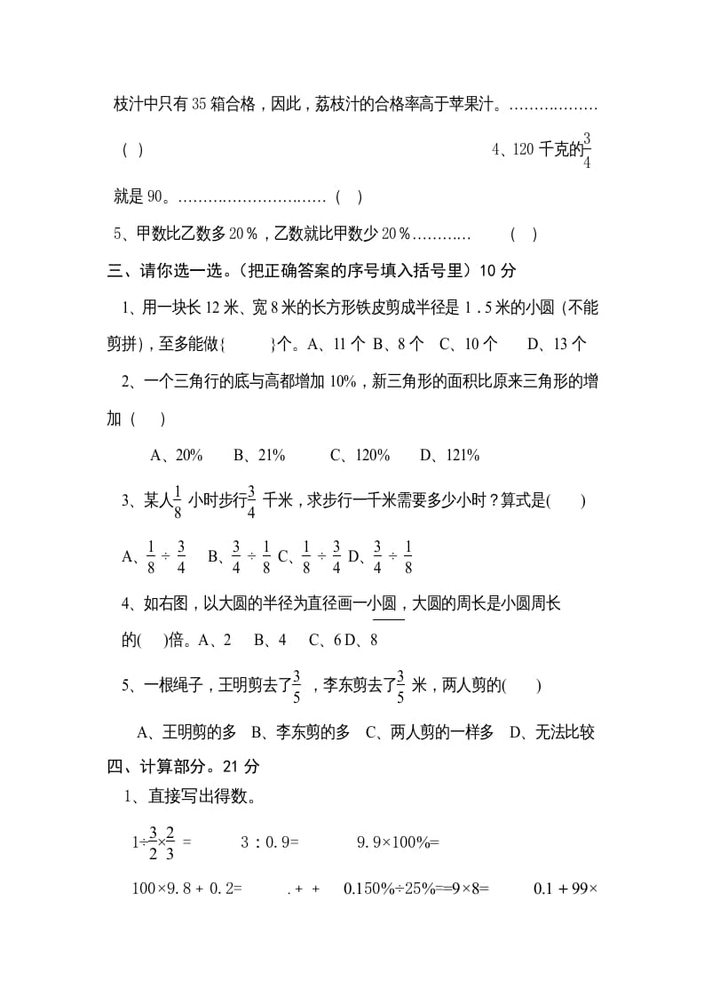 图片[2]-六年级数学上册期末练习(1)（北师大版）-久久学科网