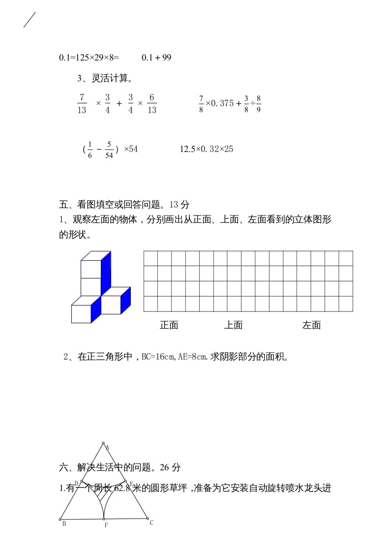 图片[3]-六年级数学上册期末练习(1)（北师大版）-久久学科网