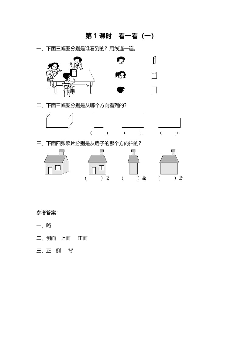 三年级数学上册第1课时看一看（一）（北师大版）-久久学科网