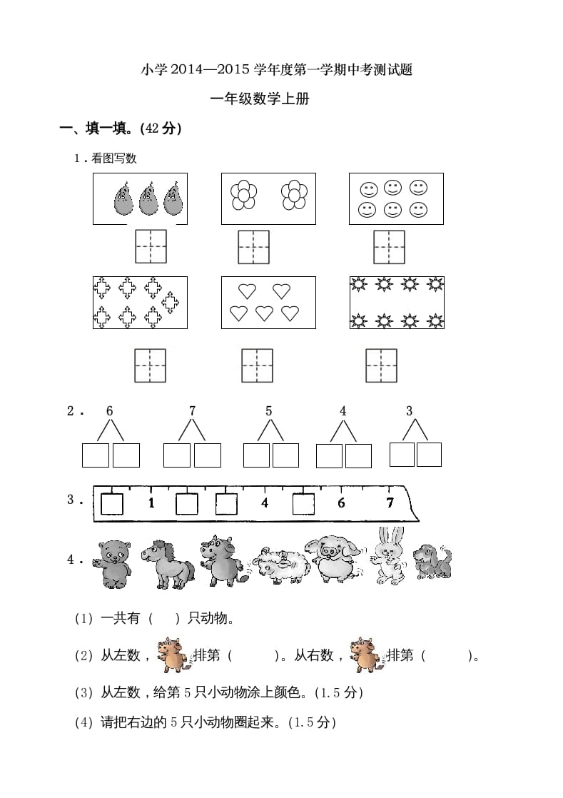 一年级数学上册期中考测试题2（人教版）-久久学科网