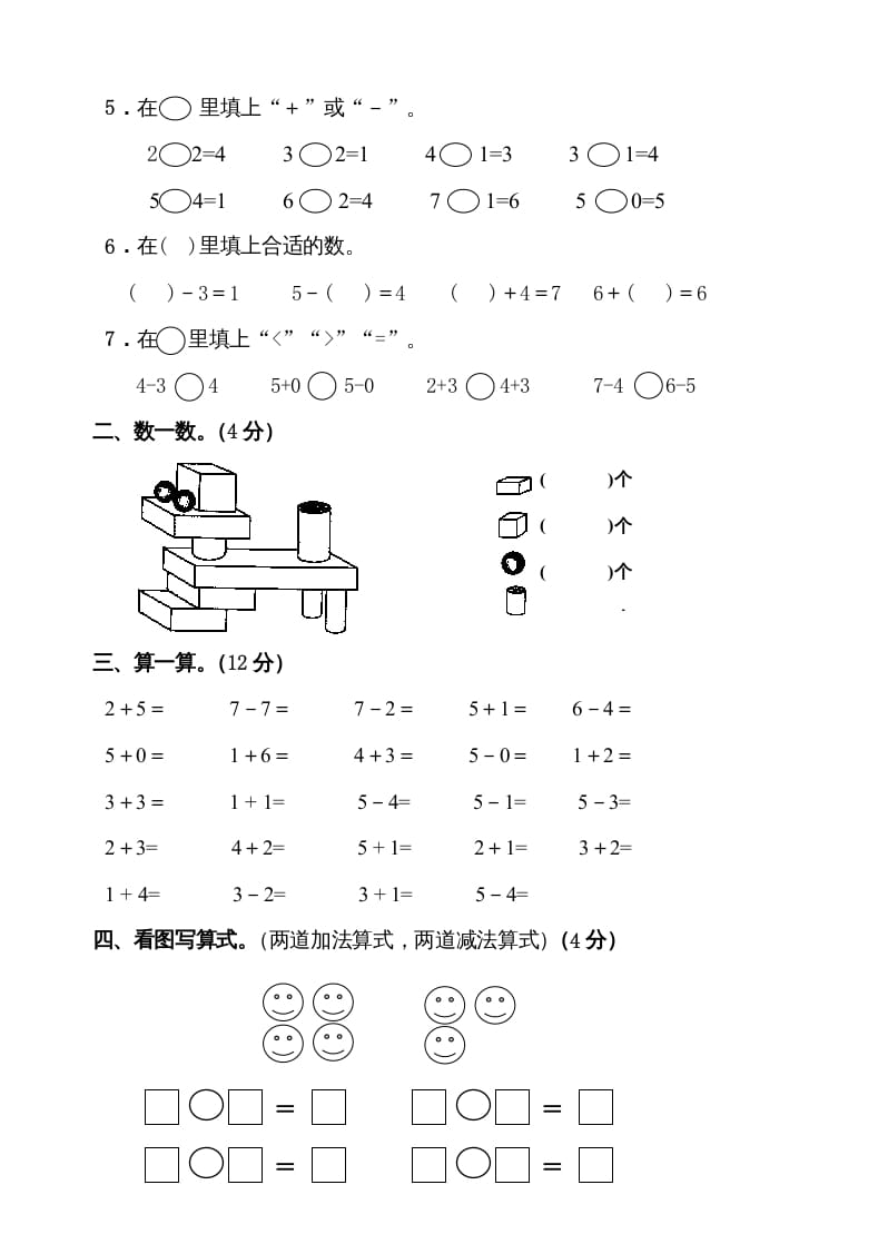 图片[2]-一年级数学上册期中考测试题2（人教版）-久久学科网