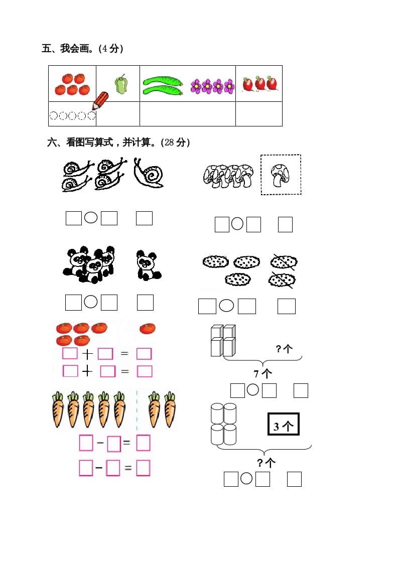 图片[3]-一年级数学上册期中考测试题2（人教版）-久久学科网