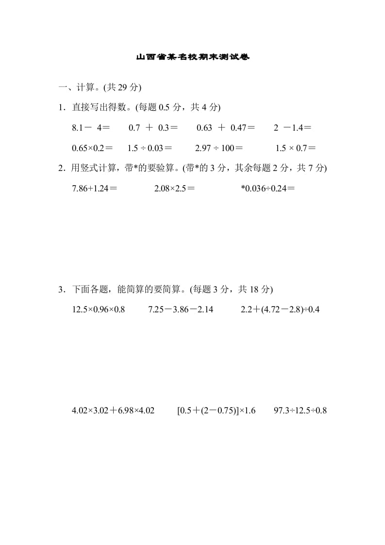 五年级数学上册山西省某名校期末测试卷（苏教版）-久久学科网