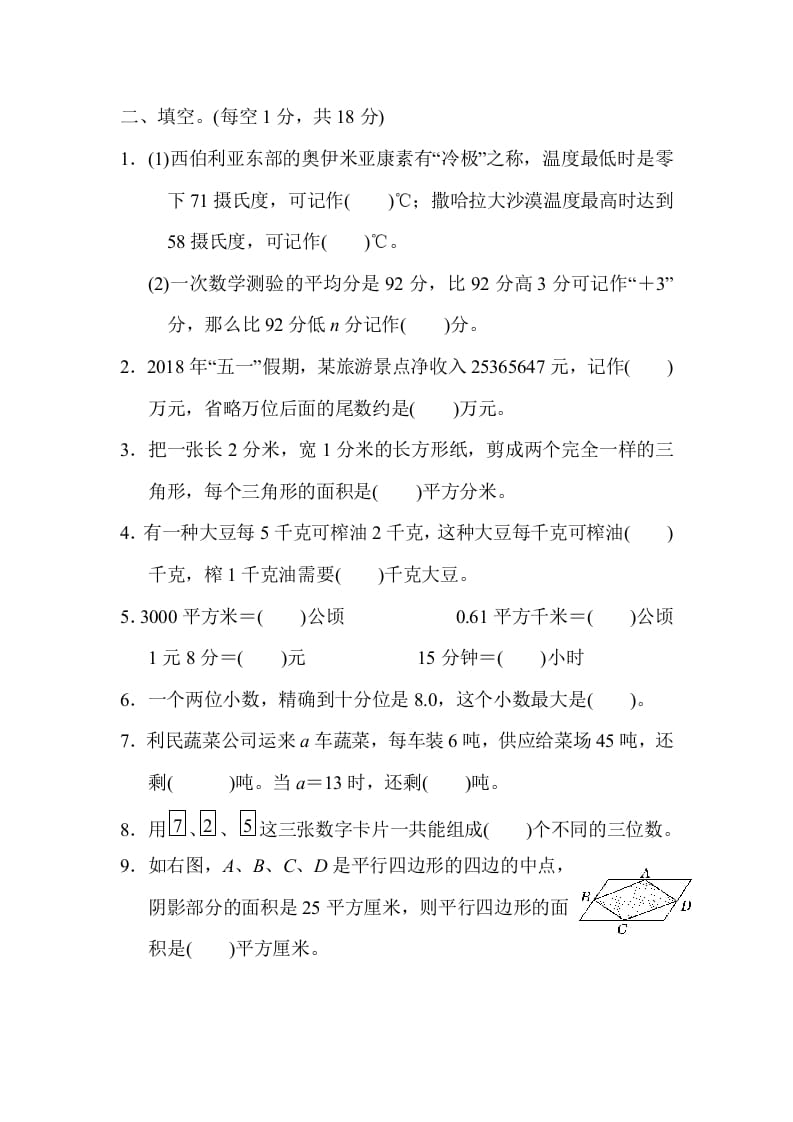图片[2]-五年级数学上册山西省某名校期末测试卷（苏教版）-久久学科网