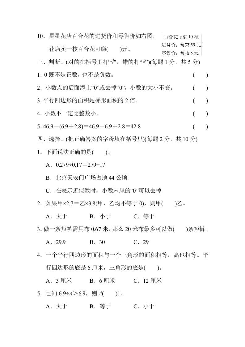 图片[3]-五年级数学上册山西省某名校期末测试卷（苏教版）-久久学科网