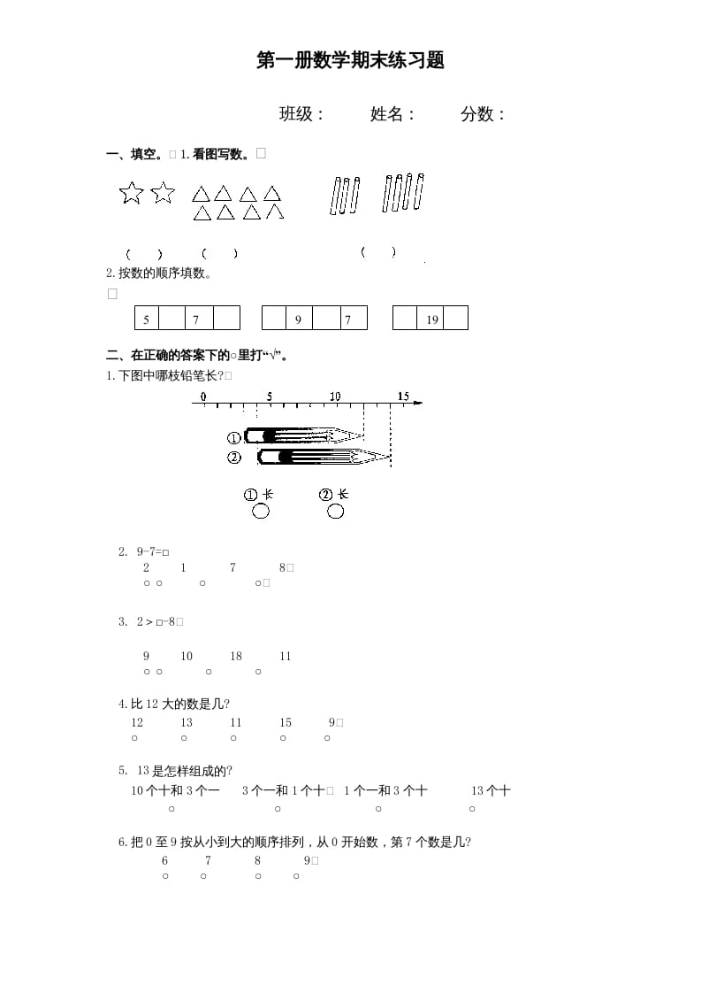 一年级数学上册期末试题(11)（苏教版）-久久学科网
