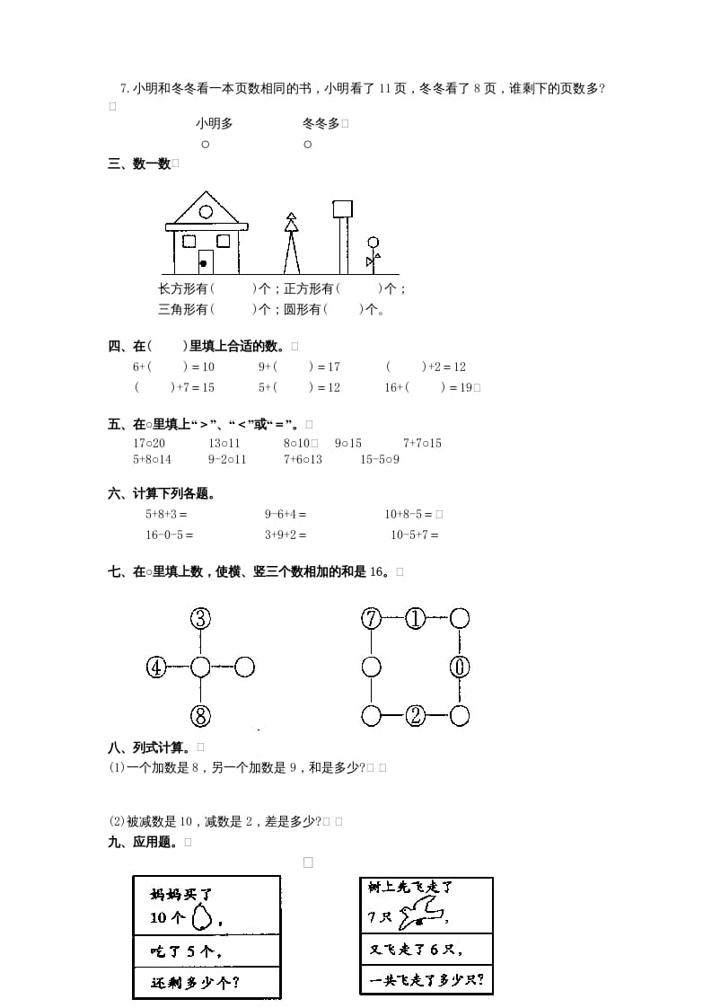 图片[2]-一年级数学上册期末试题(11)（苏教版）-久久学科网