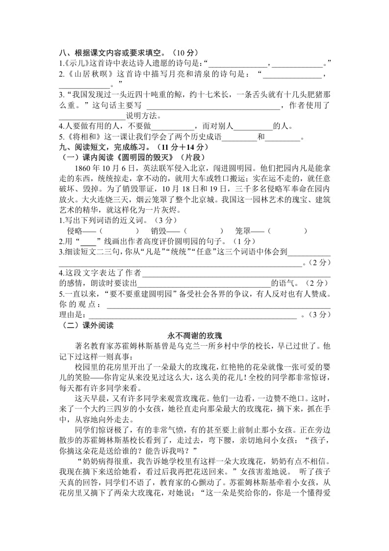 图片[2]-五年级语文上册期末练习(6)（部编版）-久久学科网