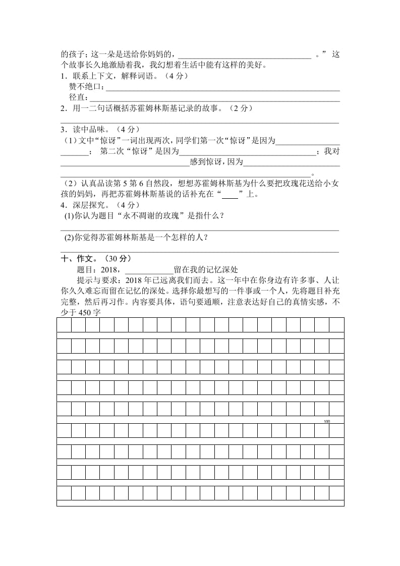 图片[3]-五年级语文上册期末练习(6)（部编版）-久久学科网