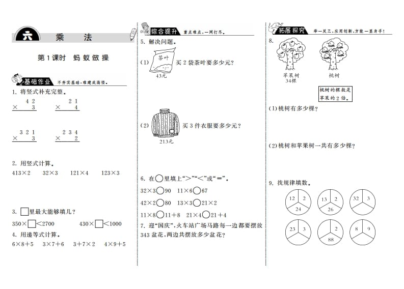 三年级数学上册6.1蚂蚁做操·（北师大版）-久久学科网