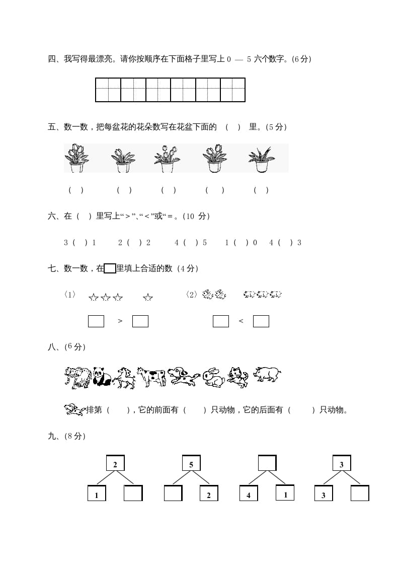 图片[2]-一年级数学上册第1-3单元试卷1（人教版）-久久学科网