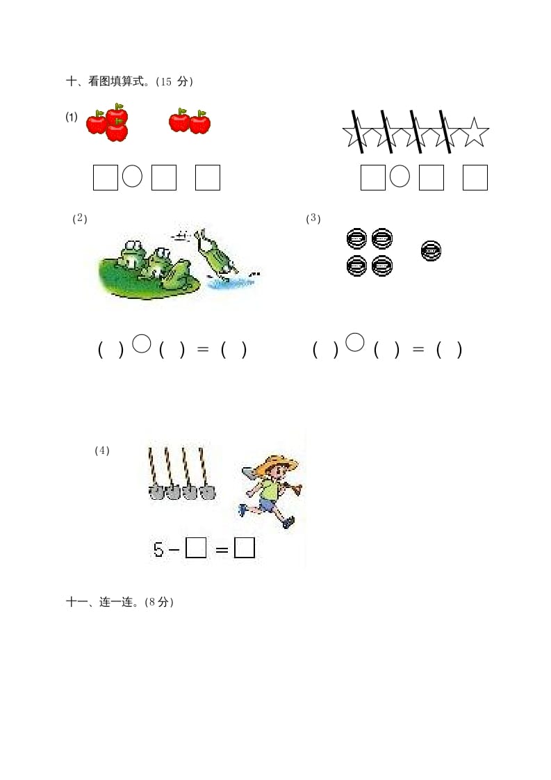 图片[3]-一年级数学上册第1-3单元试卷1（人教版）-久久学科网