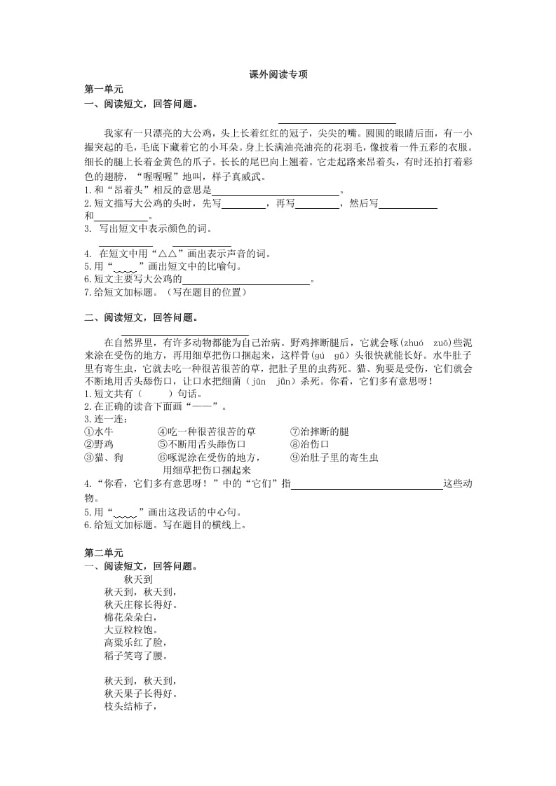二年级语文上册课外阅读专项02+答案（部编）-久久学科网