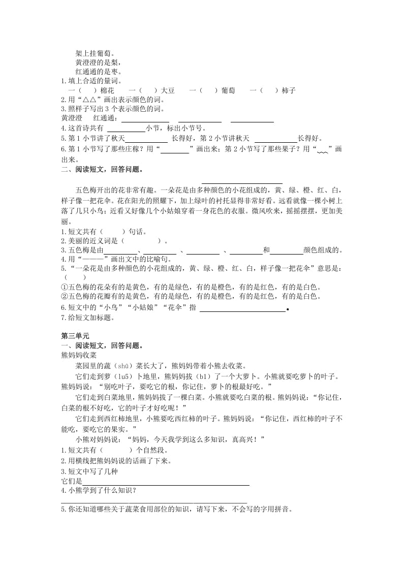 图片[2]-二年级语文上册课外阅读专项02+答案（部编）-久久学科网