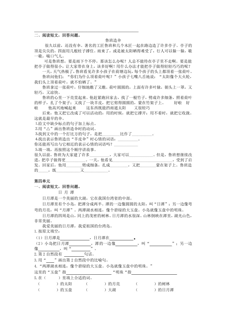 图片[3]-二年级语文上册课外阅读专项02+答案（部编）-久久学科网