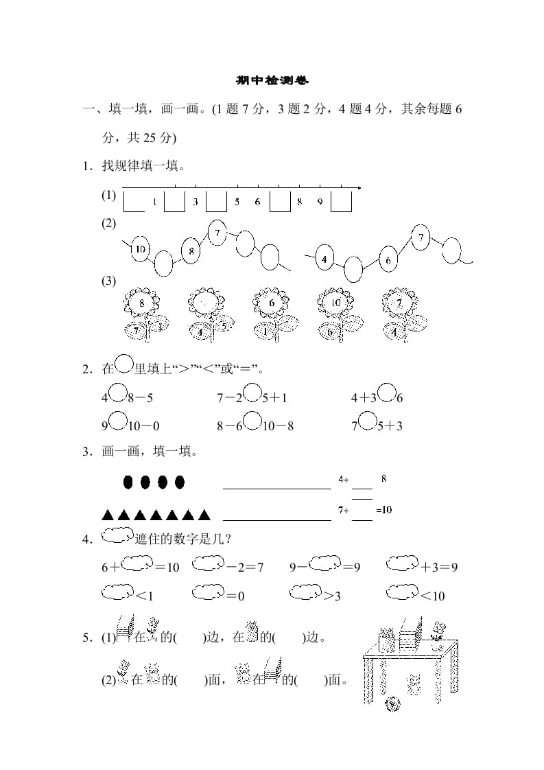 一年级数学上册期中练习(7)(北师大版)-久久学科网