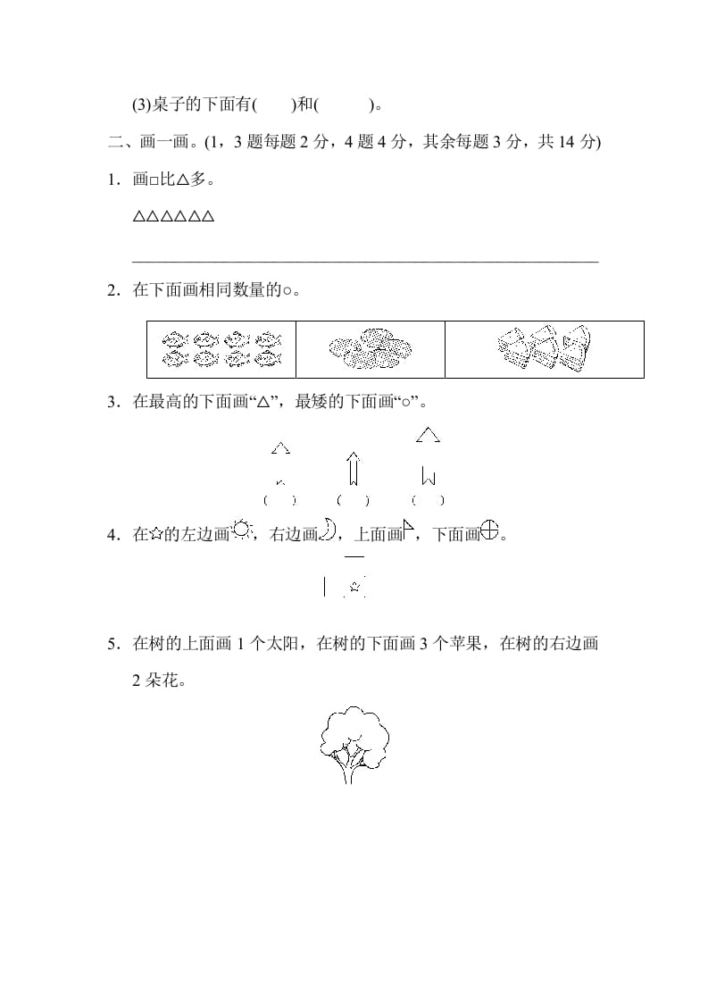 图片[2]-一年级数学上册期中练习(7)(北师大版)-久久学科网