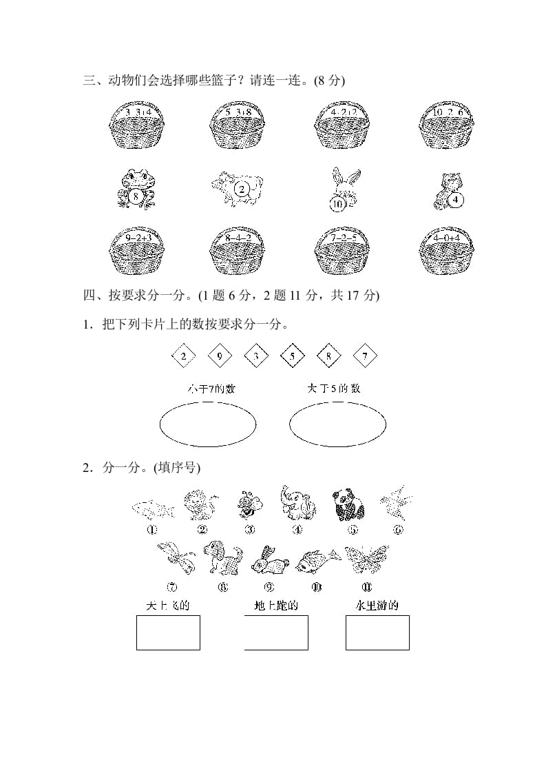 图片[3]-一年级数学上册期中练习(7)(北师大版)-久久学科网