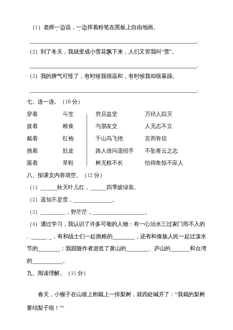 图片[2]-二年级语文上册（期末试题）(11)（部编）-久久学科网