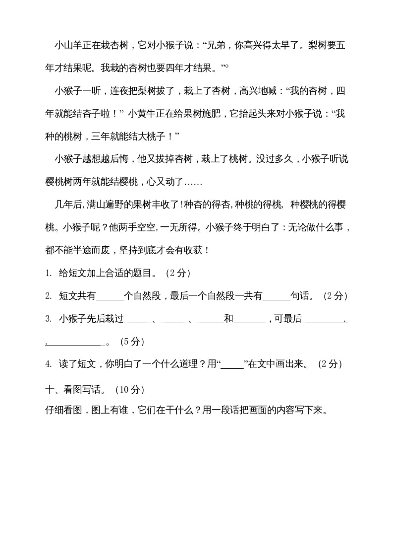 图片[3]-二年级语文上册（期末试题）(11)（部编）-久久学科网