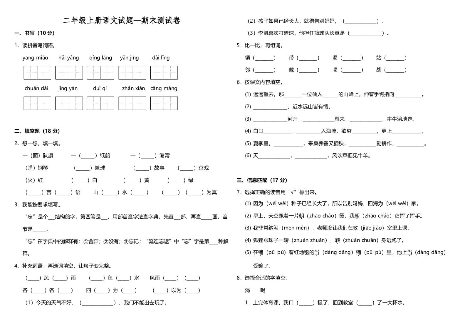 二年级语文上册（期末试题）(3)（部编）-久久学科网