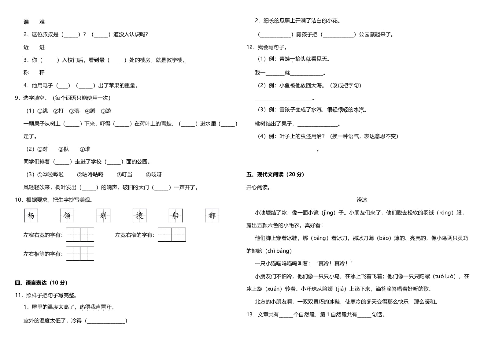 图片[2]-二年级语文上册（期末试题）(3)（部编）-久久学科网