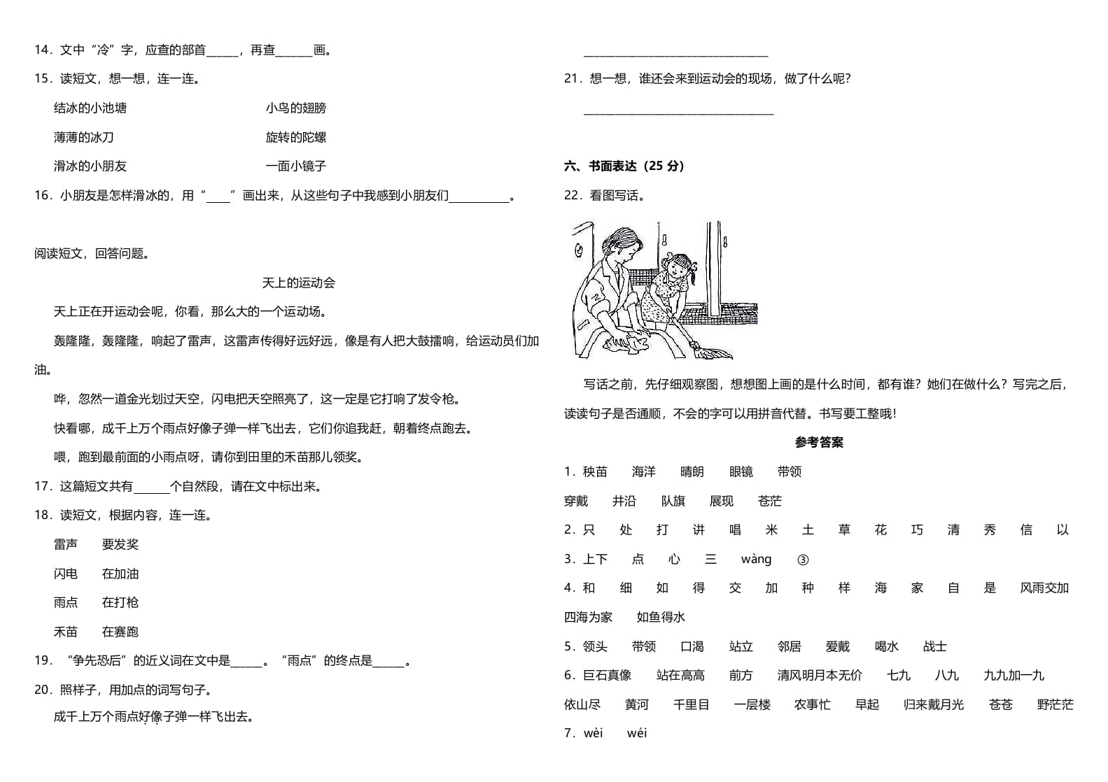 图片[3]-二年级语文上册（期末试题）(3)（部编）-久久学科网