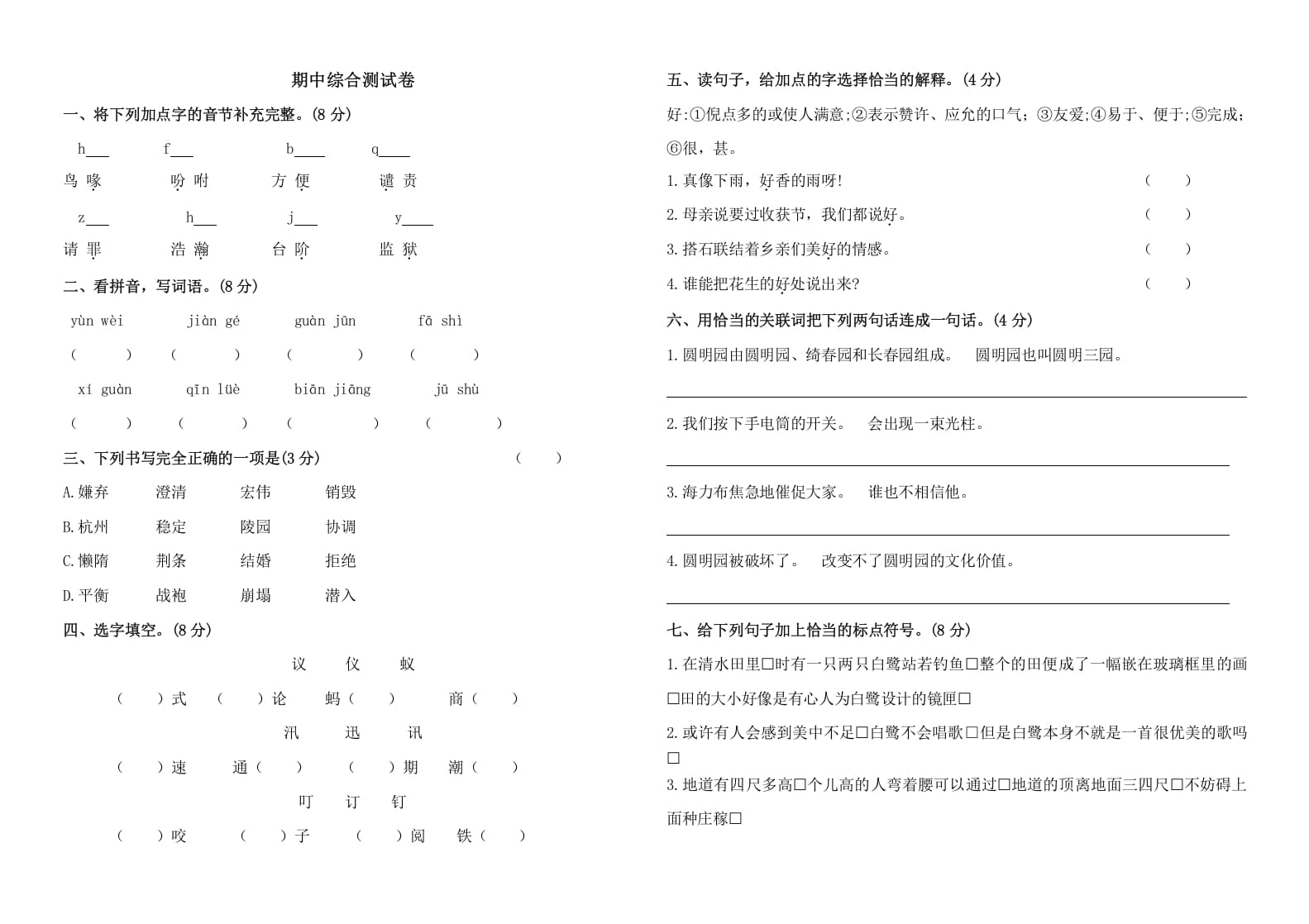 五年级语文上册期中测试—部编版(14)（部编版）-久久学科网