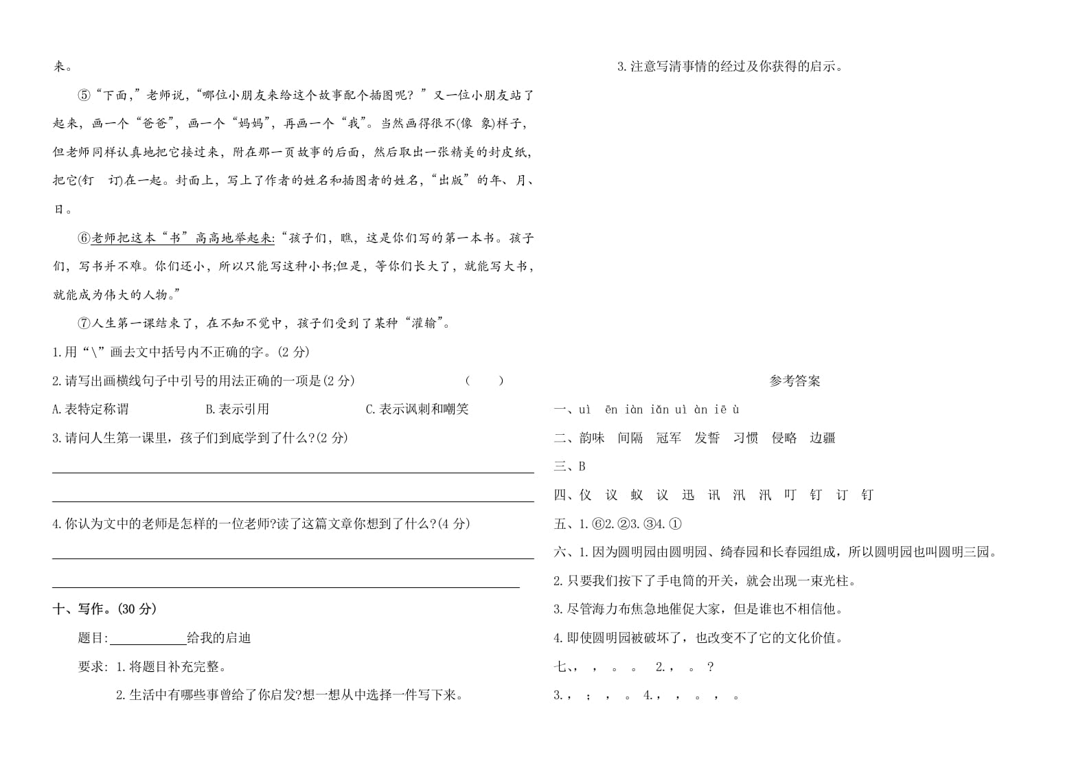 图片[3]-五年级语文上册期中测试—部编版(14)（部编版）-久久学科网