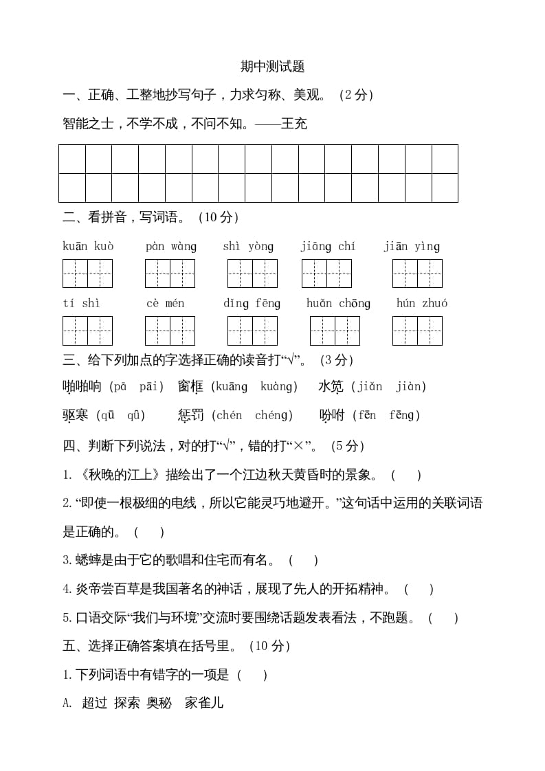 四年级语文上册期中测试(5)-久久学科网