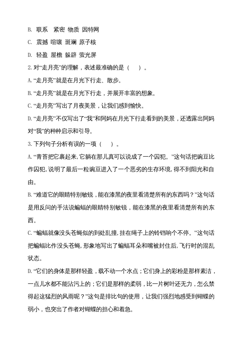 图片[2]-四年级语文上册期中测试(5)-久久学科网