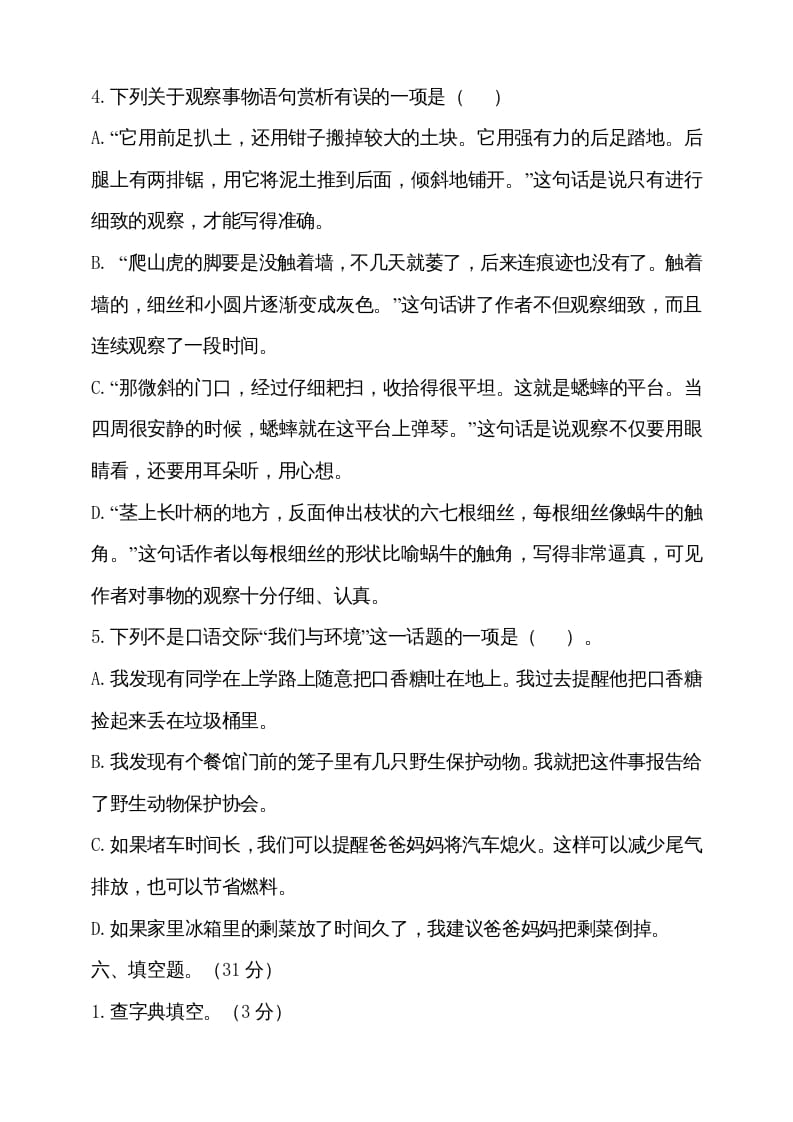 图片[3]-四年级语文上册期中测试(5)-久久学科网