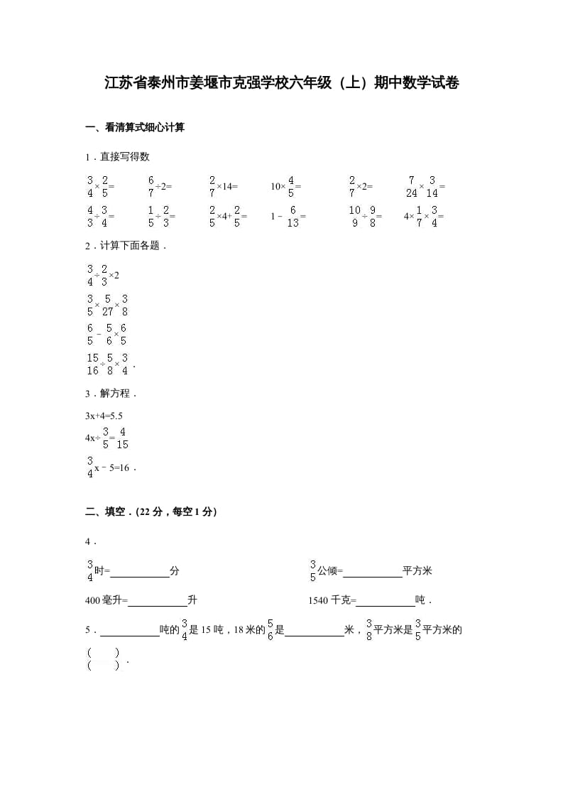 六年级数学上册苏教版六年级上学期期末测试卷6期末检测试卷（苏教版）-久久学科网