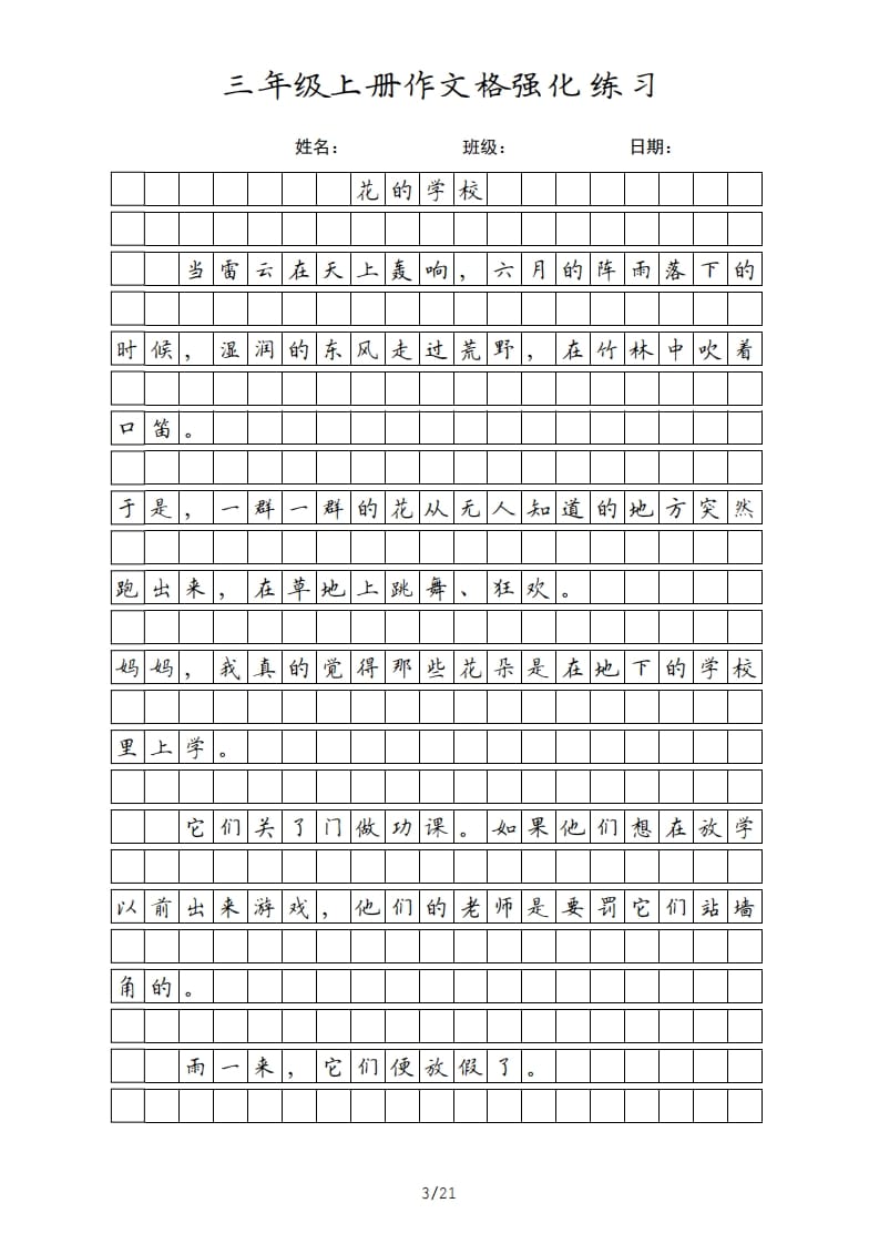 图片[3]-三年级语文上册课文（部编版）-久久学科网