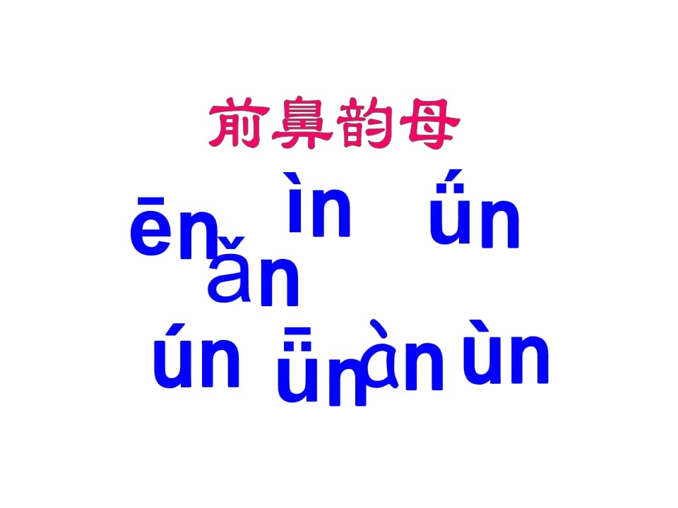 图片[2]-一年级语文上册13.angengingong课件2（部编版）-久久学科网