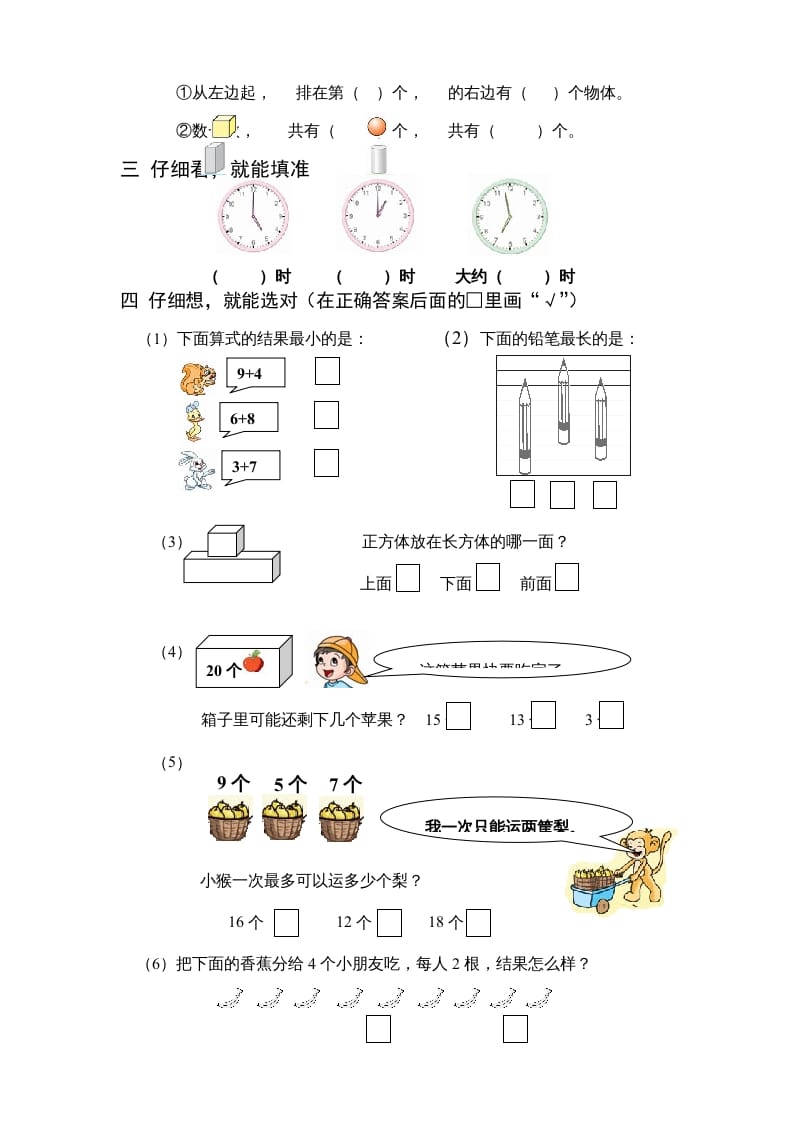 图片[2]-一年级数学上册期末试题(18)（苏教版）-久久学科网