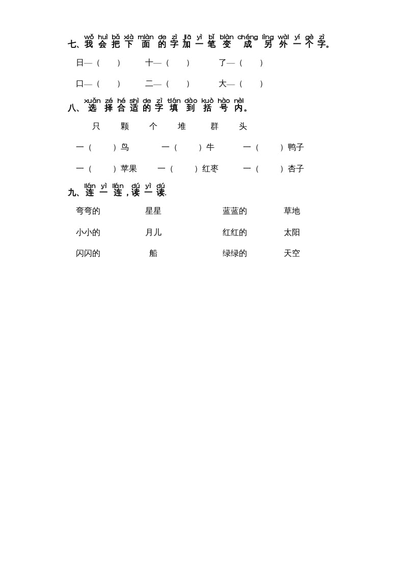 图片[2]-一年级语文上册第4单元-字词专项练习1-部编（部编版）-久久学科网