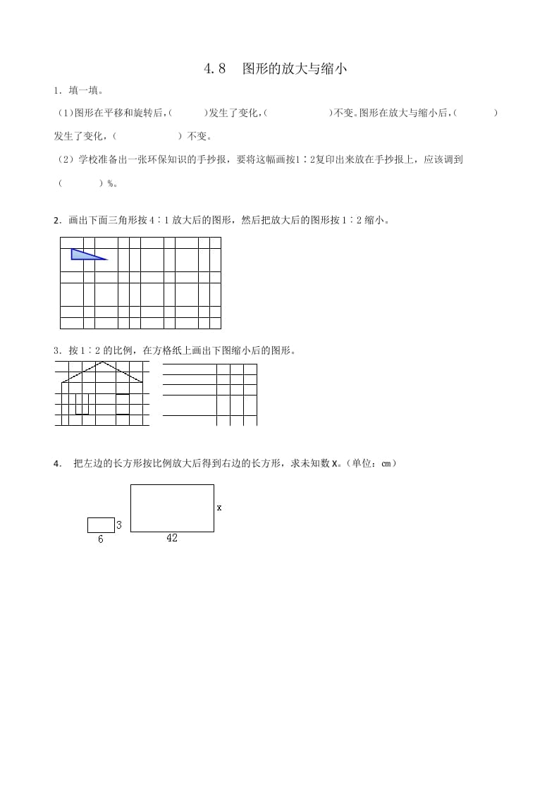 六年级数学下册4.8图形的放大与缩小-久久学科网