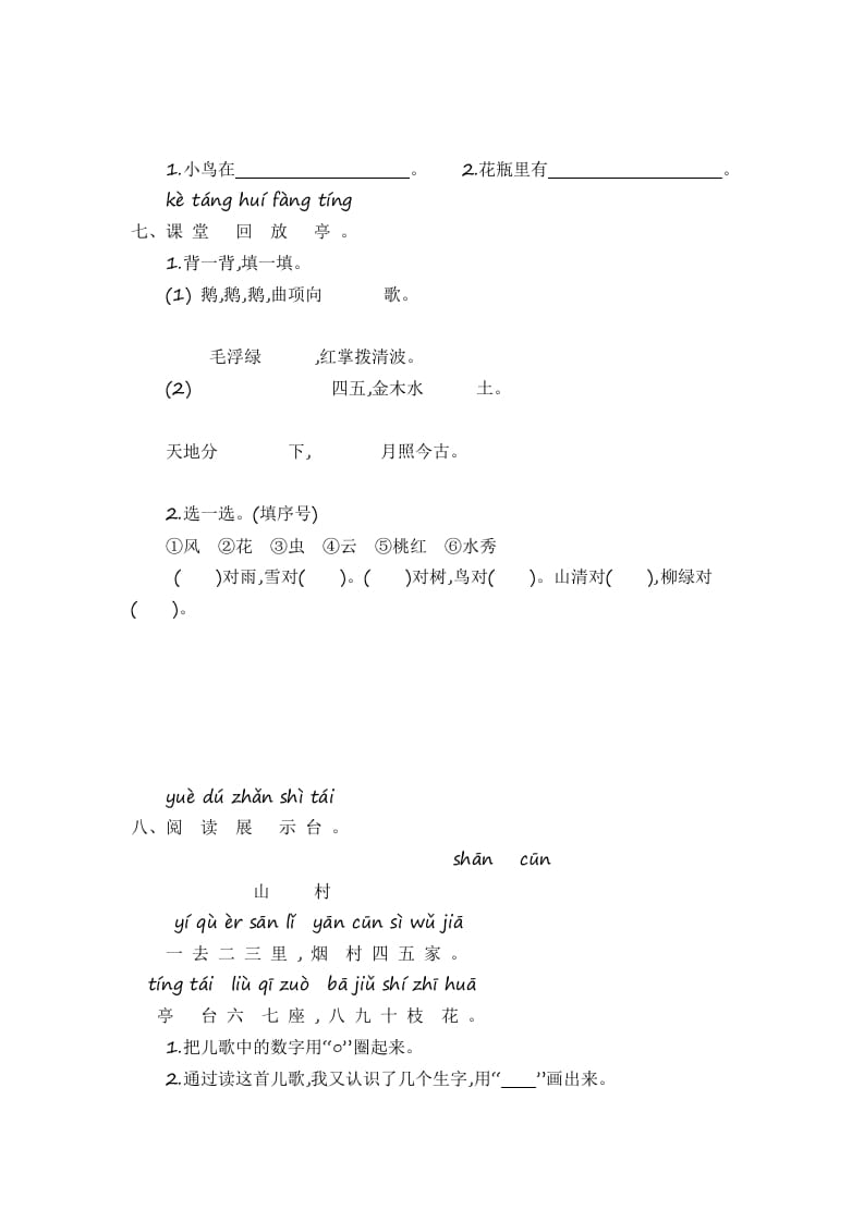 图片[2]-一年级语文上册第1单元提升练习（部编版）-久久学科网
