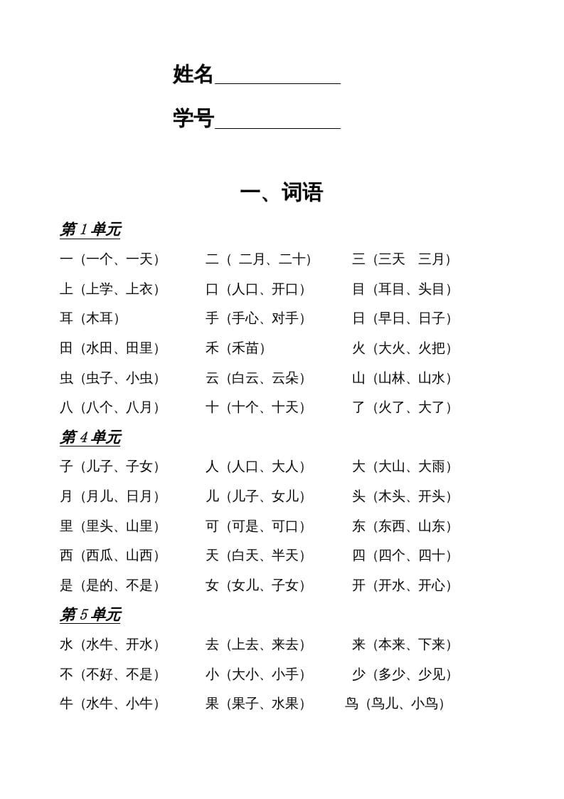 图片[2]-一年级语文上册小学期末复习资料(四)11页（部编版）-久久学科网