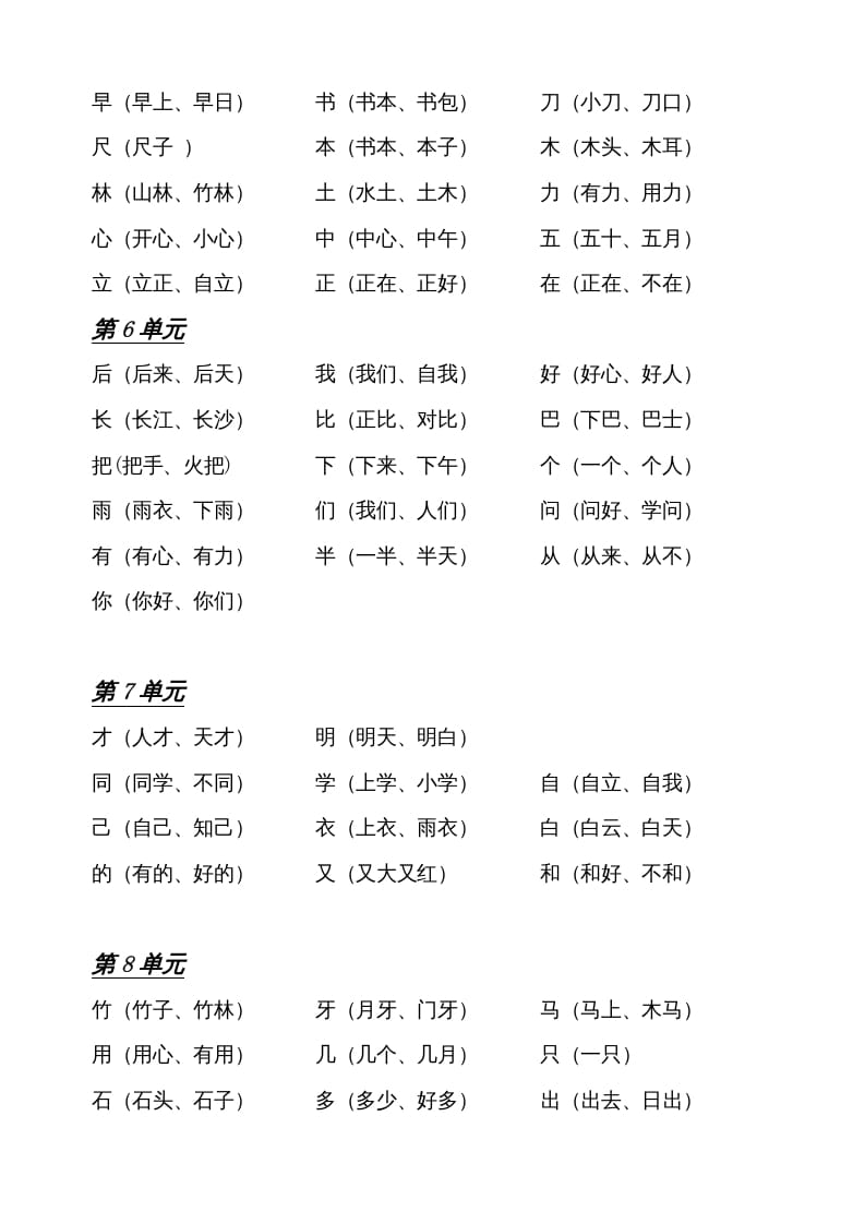 图片[3]-一年级语文上册小学期末复习资料(四)11页（部编版）-久久学科网