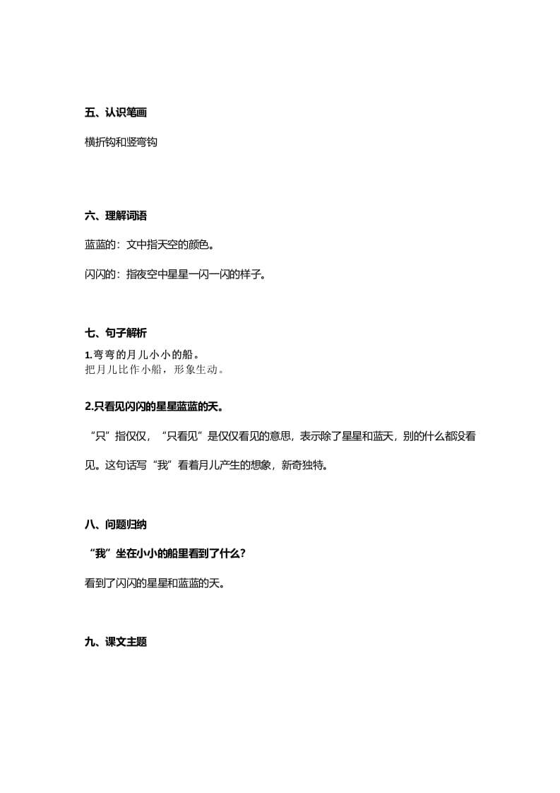 图片[2]-一年级语文上册20课文2《小小的船》知识点（部编版）-久久学科网
