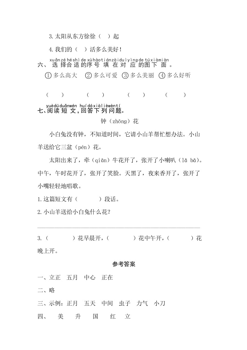 图片[2]-一年级语文上册识字10《升国旗》同步练习（部编版）-久久学科网