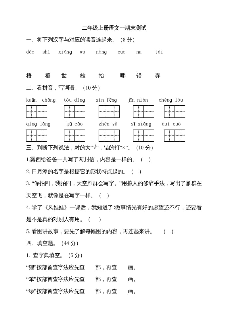 二年级语文上册（期末试题）(7)（部编）-久久学科网