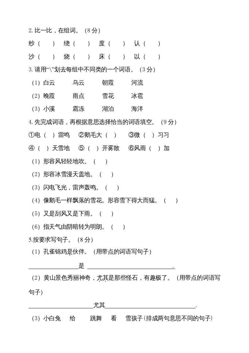 图片[2]-二年级语文上册（期末试题）(7)（部编）-久久学科网