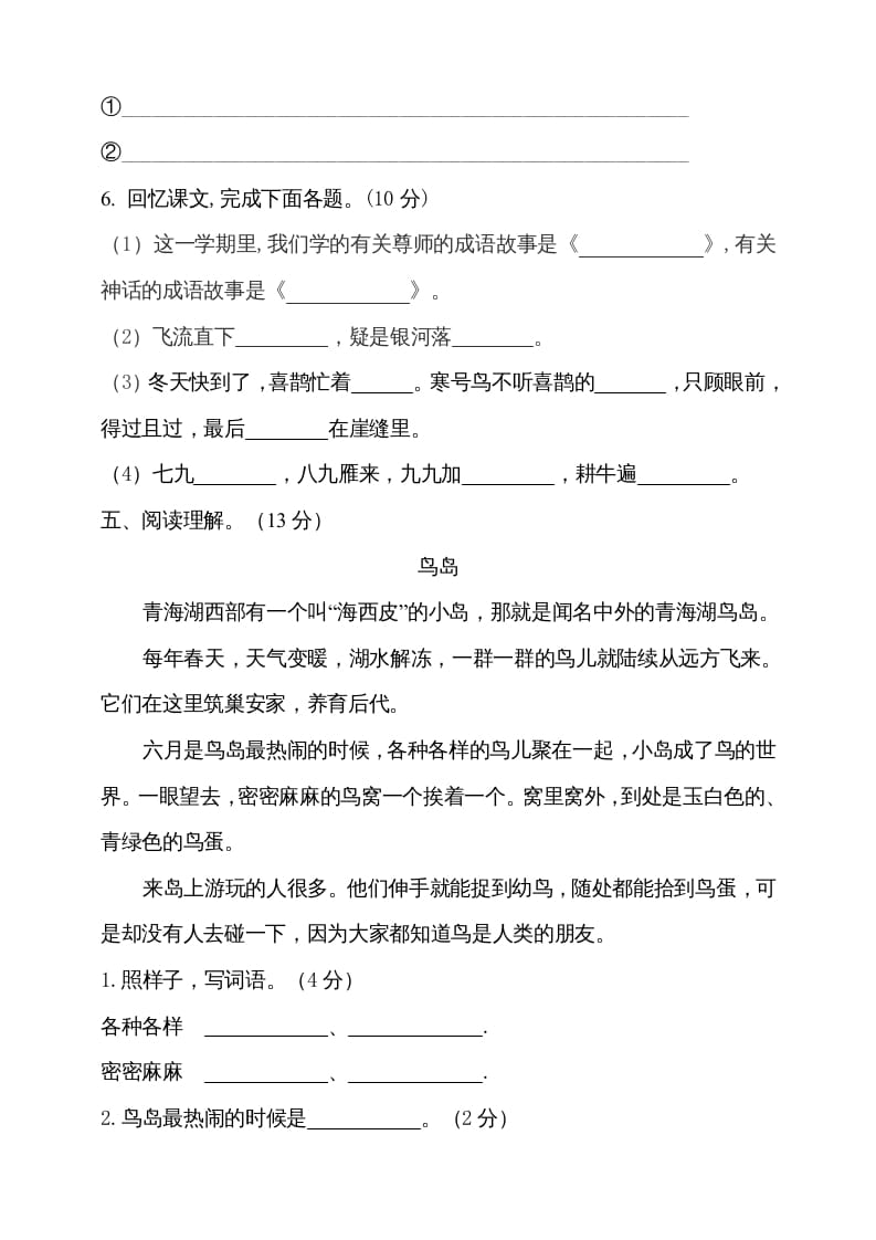 图片[3]-二年级语文上册（期末试题）(7)（部编）-久久学科网