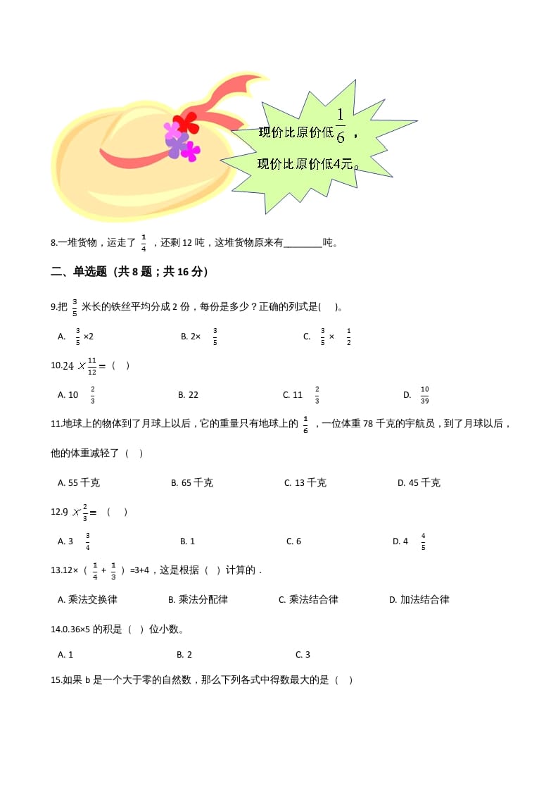 图片[2]-六年级数学上册期末精英百分卷（八）（人教版）-久久学科网